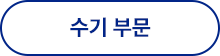 수기 부문 참가신청서 다운로드
