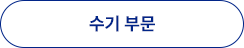 수기 부문 참가신청서 다운로드